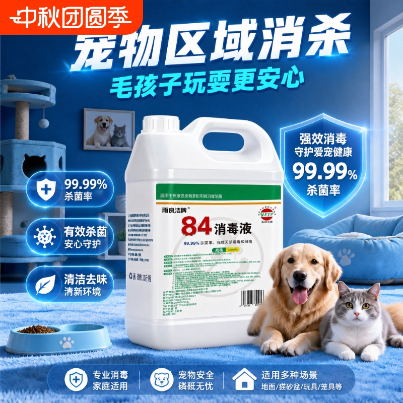 84 Disinfectant Liquid for Home Use, Indoor Sterilization, Flu Prevention, Special 84 Spray, Chlorine-Containing, Large Bottle, Hypochlorous Acid 84 Disinfectant Liquid for Home Use, Indoor Sterilization, Flu Prevention, Special 84 Spray, Chlorine-Containing, Large Bottle, Hypochlorous Acid