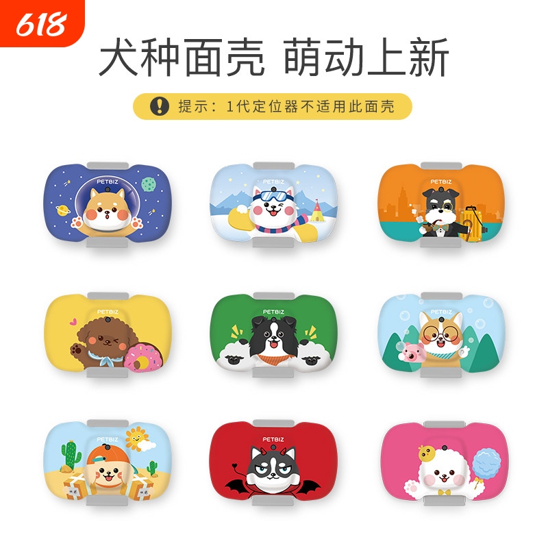 New Generation Pet Locator Shell Accessories (Only Applicable to 2Nd Generation) Dog Anti-Lost Gps Locator Shell