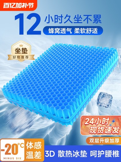 汽车坐垫夏季蜂窝凝胶冰丝四季通用办公室座垫硅胶透气凉屁垫货车