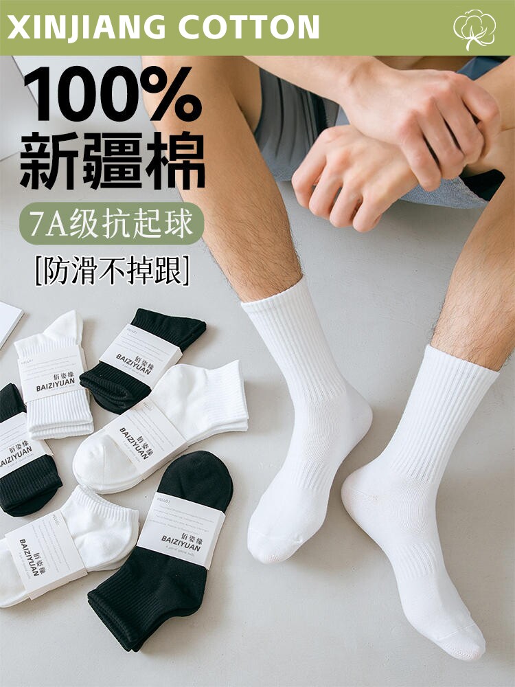 袜子男款春秋夏季吸汗防臭中筒袜男士白色无骨长筒袜黑色运动长袜