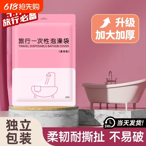 浴缸套一次性旅行酒店泡澡袋超大加厚洗澡浴盆塑料膜浸浴袋泡澡桶