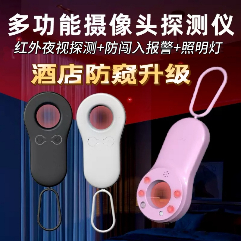 New Camera Smart Detection Device, a Must-Have for Hotels, Anti-Spy Infrared Detector Lighting Lamp