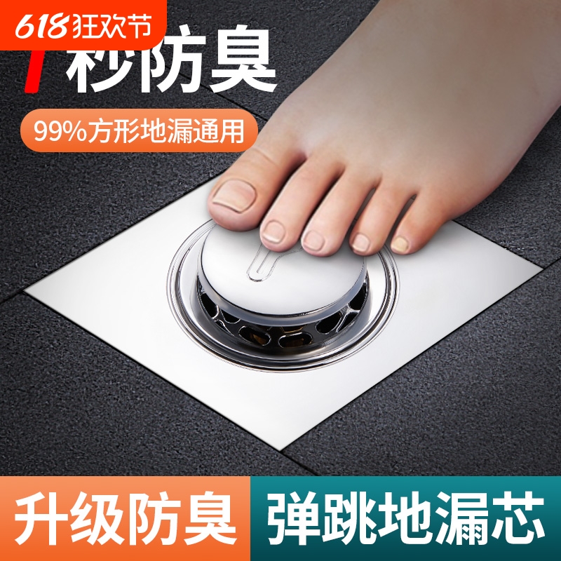 浴室床排水消臭剤バウンスコアシーリングカバー下水管防臭アーティファクトユニバーサルプレスフットタイプ