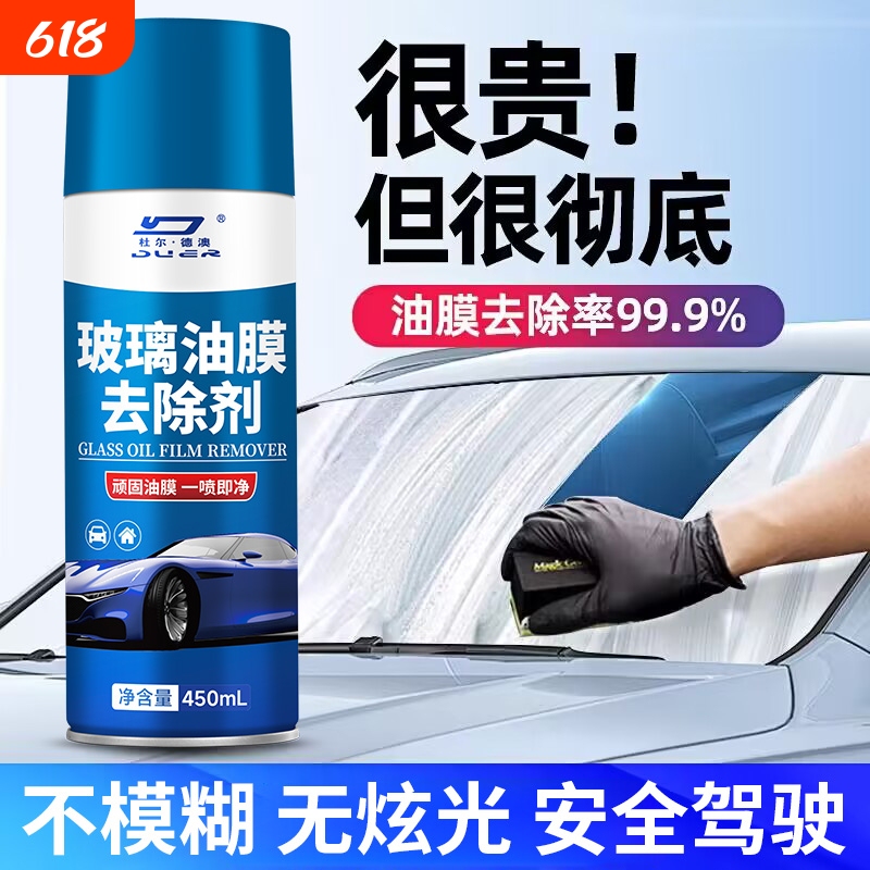 Glass Oil Film Remover for Heavy Oil Stains on Front Windshield and Car Windows, Multi-Purpose Car Cleaner Glass Oil Film Remover for Heavy Oil Stains on Front Windshield and Car Windows, Multi-Purpose Car Cleaner