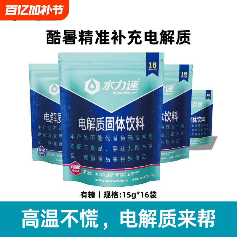 Shui Li Su Professional Electrolyte Powder Sports Endurance Vitamin Rapid Hydration Energy Drink Solid Supplement