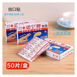 50 pieces of nuoning brand band-aid band-aids