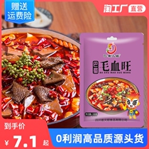 Ba Shu Fire va Mao Blood Whisk Zhengzong Sichuan Vegetable Seasoning 120g bags for commercial family clothing