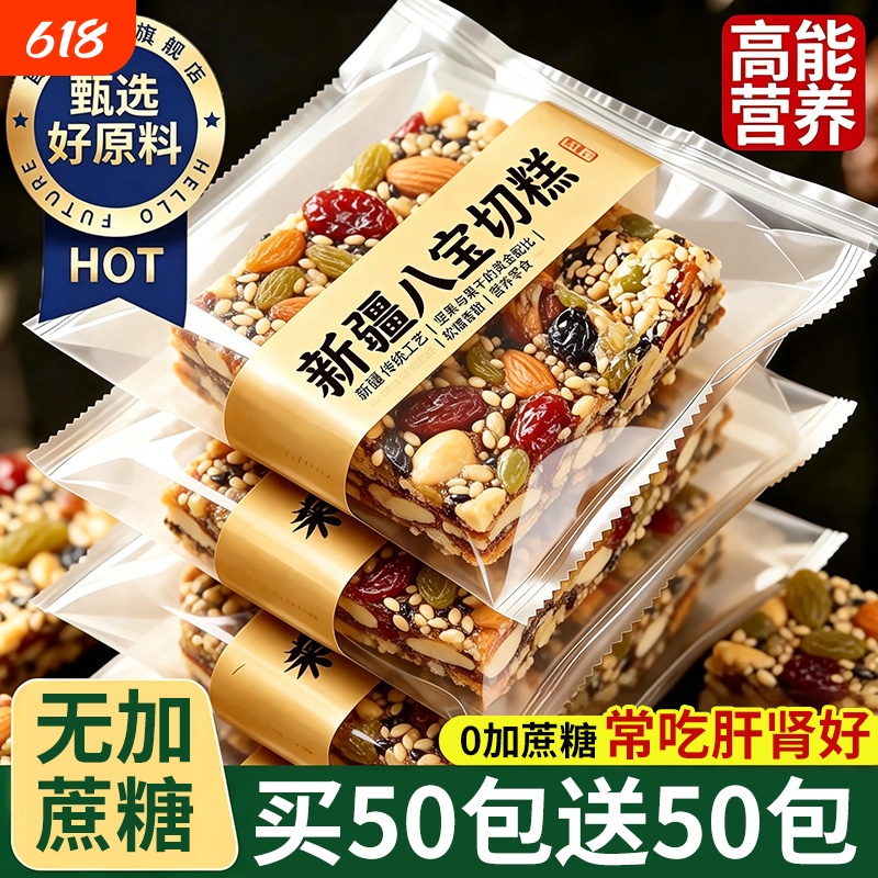 Xinjiang Qiegao Snacks, Eight-Treasure Nutritious Raisins, Nuts, Walnuts, Almonds, Traditional Pastries, Satisfying Cravings, Whole Box for Dormitory