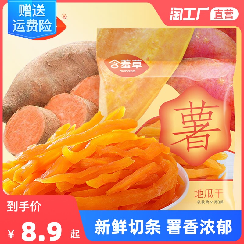 With Shy Grass Ground Melon Dry 200g Sweet Potato Dried Pregnant Women Casual Snack Fruit Dried Fries With Chewy (Buy 1 Fat 2)