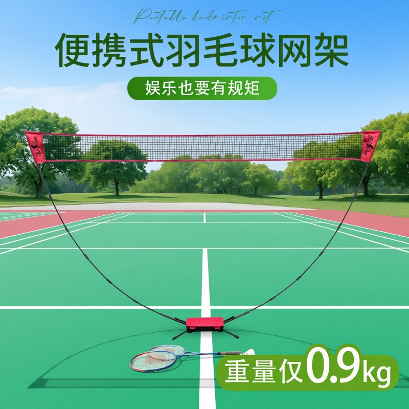 Portable Folding Badminton Net Frame, Simple and Professional, Suitable for Home Use, Mobile Outdoor Court, Badminton Net, Volleyball Storage