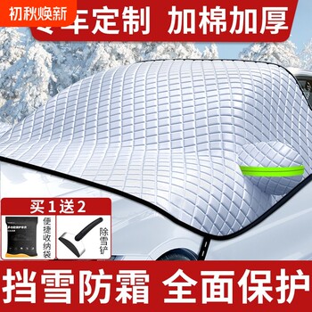 Four seasons snow shield | thousands of people purchased more