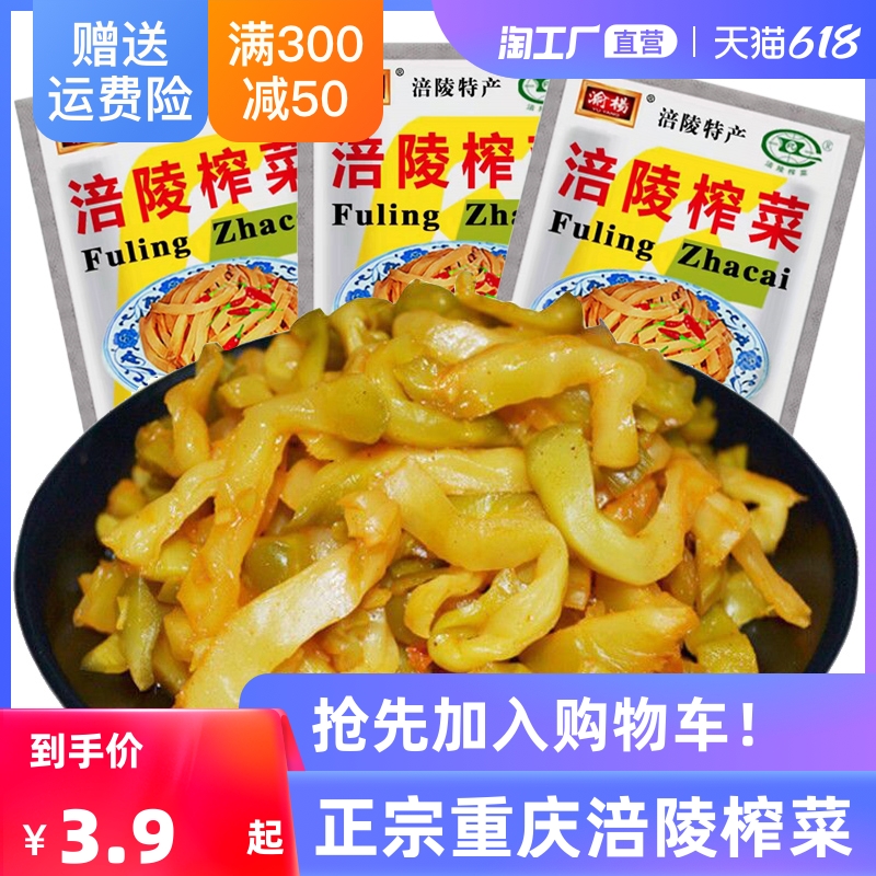 Zhengzong Fuling Squeezed Vegetable Silk Peeled Salty Vegetable Sauce Pickled with Delicious Dish Breakfast Celerique 50g mixed with rice dish