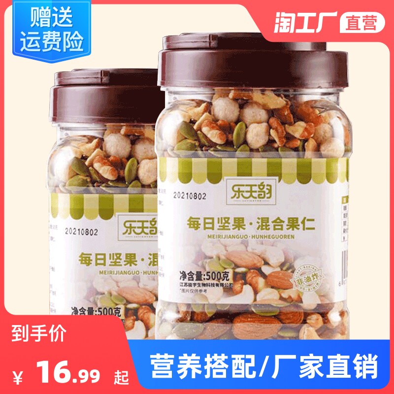 Daily nuts mixed nuts dried fruit 500g canned special children's snacks healthy nutrition combination for pregnant women