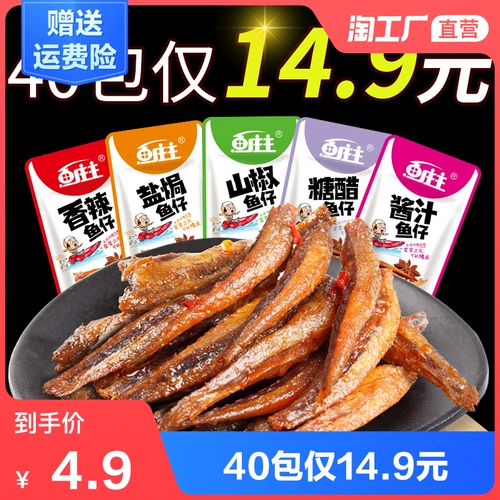 鱼庄主 Маленькая рыба, пряная маленькая рыба сушена