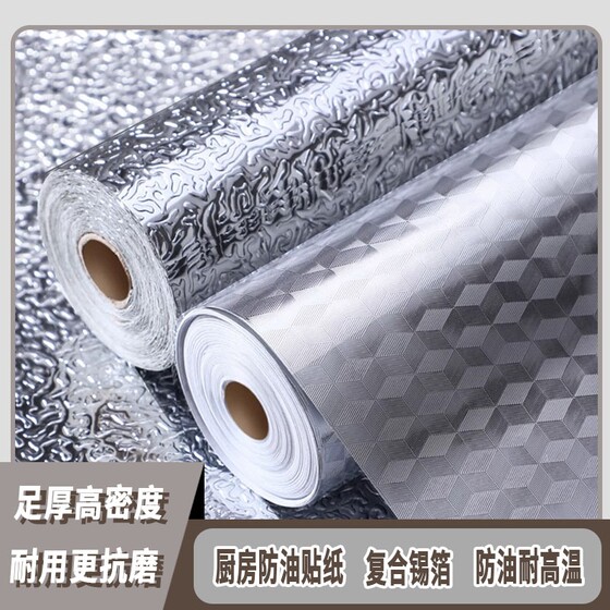 加厚自粘厨房防油贴纸耐高温墙贴防水防潮墙纸自粘台面柜子铝箔纸