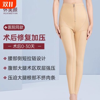 Huaimei beauty liposuction post-body shaping pants
