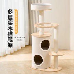 Solid Wood Cat Climbing Rack Cat Nest Cat Tree Integrated For Home Small Apartment does not occupy All Year Round Neutral multi-layer cat scratching bucket jumping platform