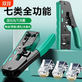 工具套装七7类网线钳多功能水晶头压线钳子专业级家用类超五6类压超5六类网络夹线剥线钳剪线钳工具6P 8P