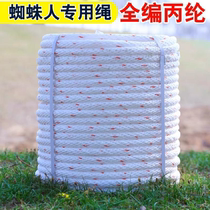 Fully braided polypropylene outdoor work rope electrician safety rope outdoor hanging basket hoisting rope air conditioning installation wear-resistant nylon rope