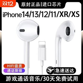 Suitable for apple wired iphone14/13/12/11/x headphones flat head in-ear gaming