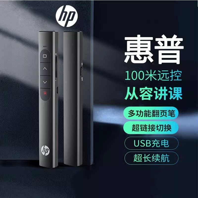 Hp Multifunctional Laser Page-Turning Pen Rechargeable Ppt Teacher's Touch Projector Pen Slide Page Turner Multimedia Remote Control Remote Pen Lecture Electronic Pointer Infrared Teaching