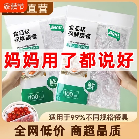 一次性保鲜膜套罩食品级厨房冰箱专用保鲜袋有效食物收纳有松紧口