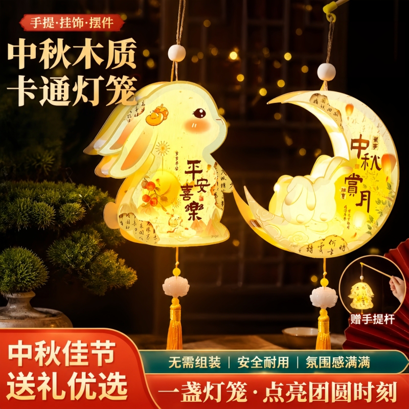 Mid-Autumn Festival Lanterns, Portable Traditional-Style Lanterns, Cartoon Rabbit Hanging Lanterns, 2026 New Model, Enhance Family Relationships