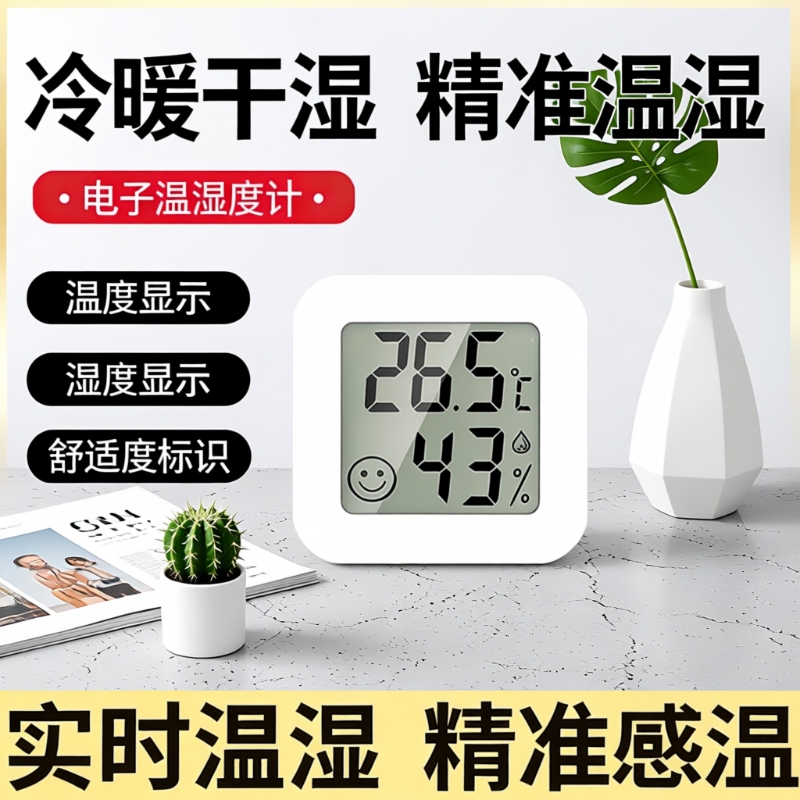 Indoor Thermometer, Household Temperature and Humidity Meter, Electronic Display, Wall-Mounted, Baby Room Temperature, Refrigerator Thermometer, Dry Indoor Thermometer, Household Temperature and Humidity Meter, Electronic Display, Wall-Mounted, Baby Room Temperature, Refrigerator Thermometer, Dry