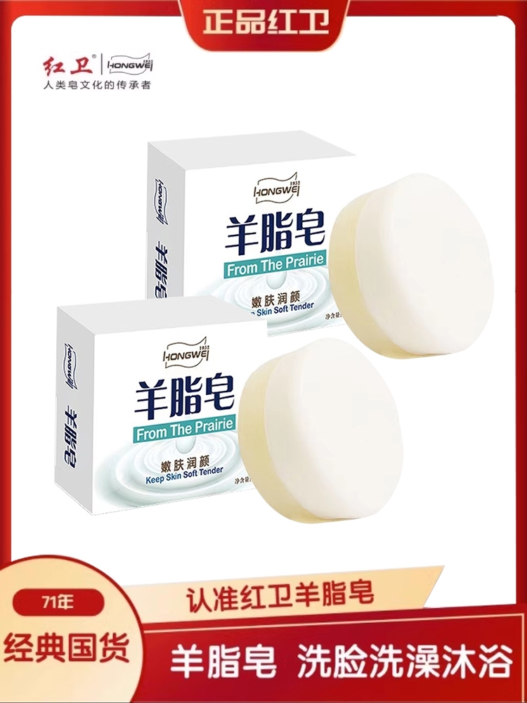 红卫羊脂皂官方旗舰店孕妇儿童香皂洗头洗脸洗澡三合一肥皂沐浴