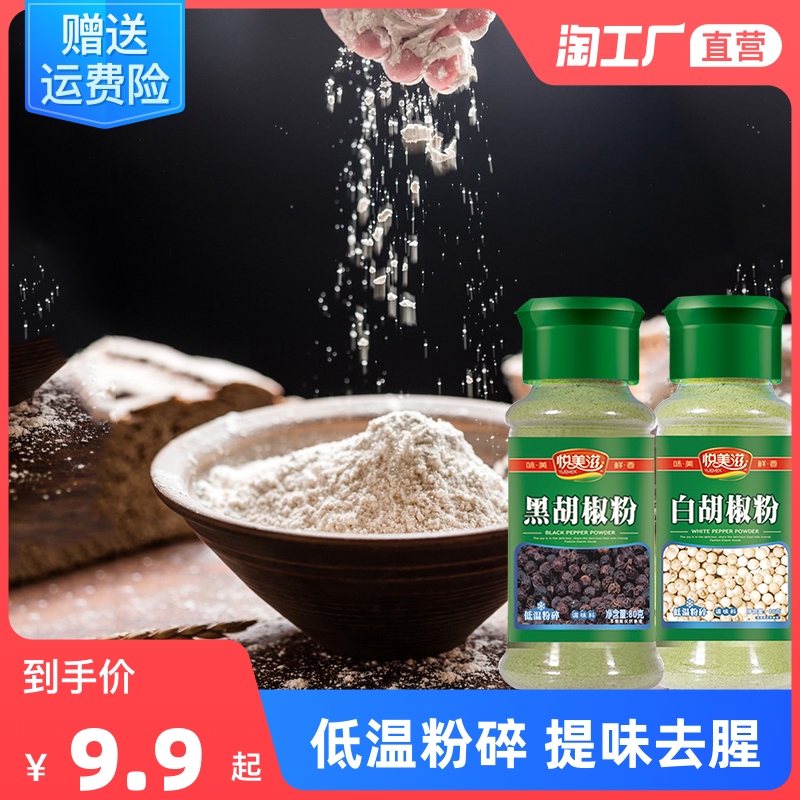Black and white Pepper Powder Authentic seasoned with western dining steak and stew broth barbecue for home 80 gr * 2 bottles