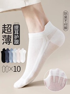 袜子男士夏季薄款网眼短袜防臭吸汗透气短筒袜夏季男款船袜不掉跟