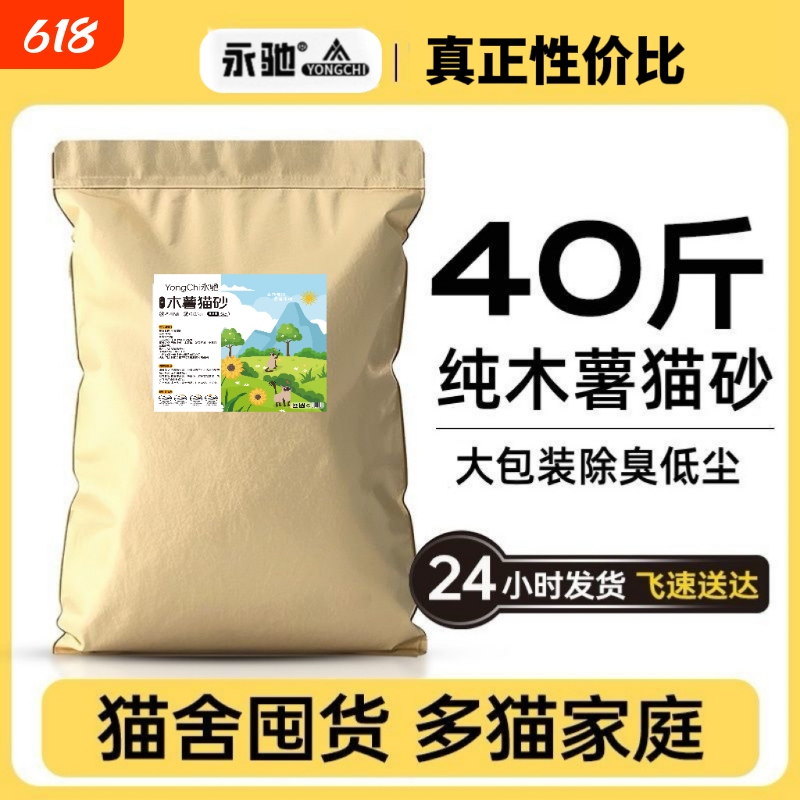 Pure Cassava Cat Litter, Large Packaging, Wholesale, Direct from Factory, Deodorizing, Antibacterial, Non-Sticky, Bulk Stock, Highly Absorbent, Nearly Dust-Free Pure Cassava Cat Litter, Large Packaging, Wholesale, Direct from Factory, Deodorizing, Antibacterial, Non-Sticky, Bulk Stock, Highly Absorbent, Nearly Dust-Free