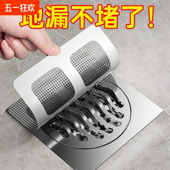 浴室下水道排水口毛发过滤网卫生间水槽地漏过滤网防堵防虫地漏贴