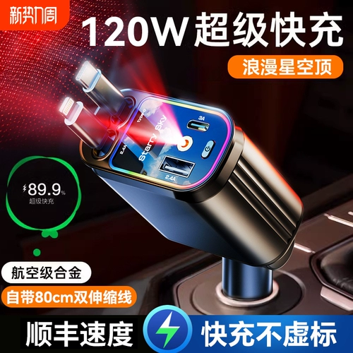 Звездное небо, зарядное устройство, телескопический мобильный телефон, зажигалка, 120W