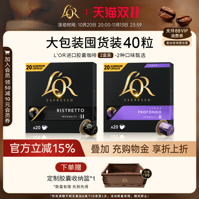 [Tmall Double 11] L'Or Capsule Black Coffee 40 Capsules Compatible with Starbucks Nespresso Coffee Machines