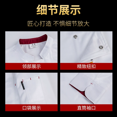 Шеф -повар рабочая одежда с длинным рукавом мужчины осень и зимние отель жареное утка одежда одежда водонепроницаемой кухонная одежда Женщины Женщины