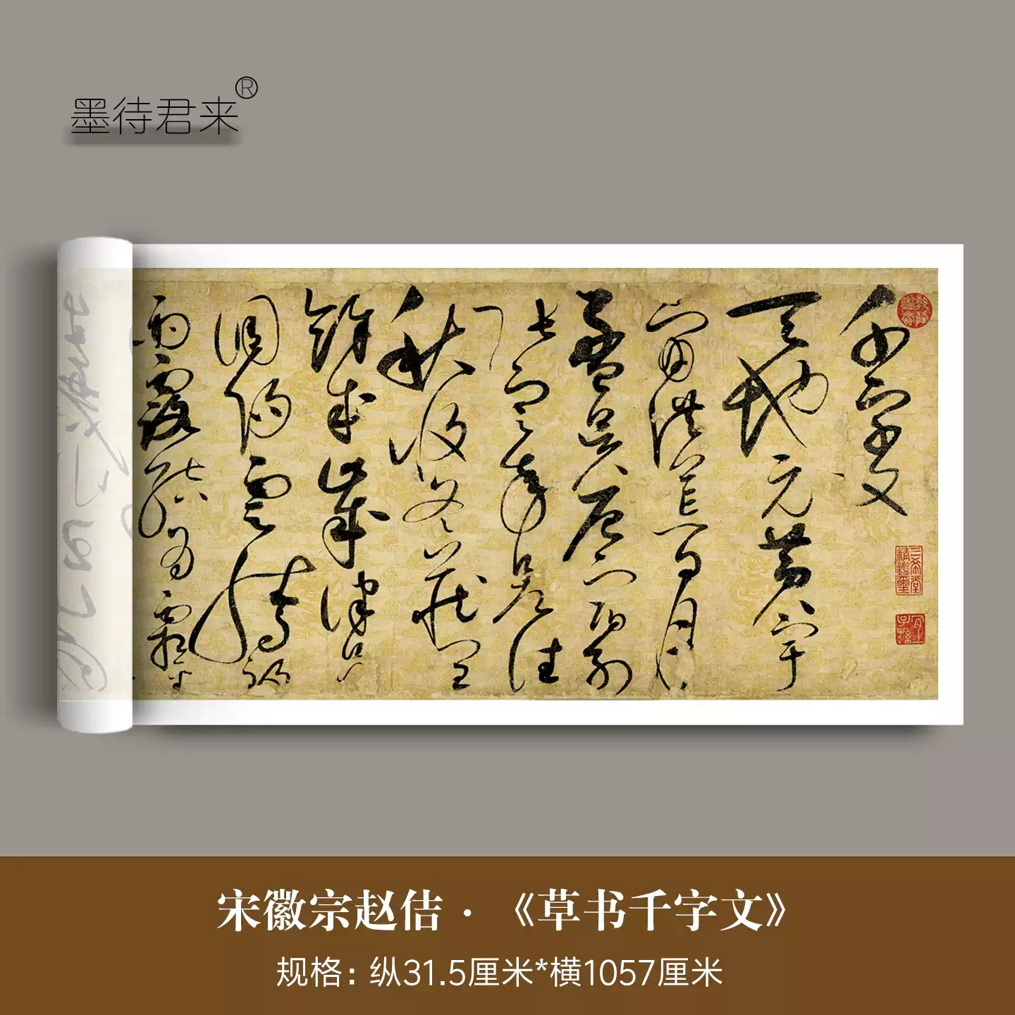 宋徽宗趙佶《草書千字文》高清微噴原大複製品狂草書臨摹字帖長卷-淘寶