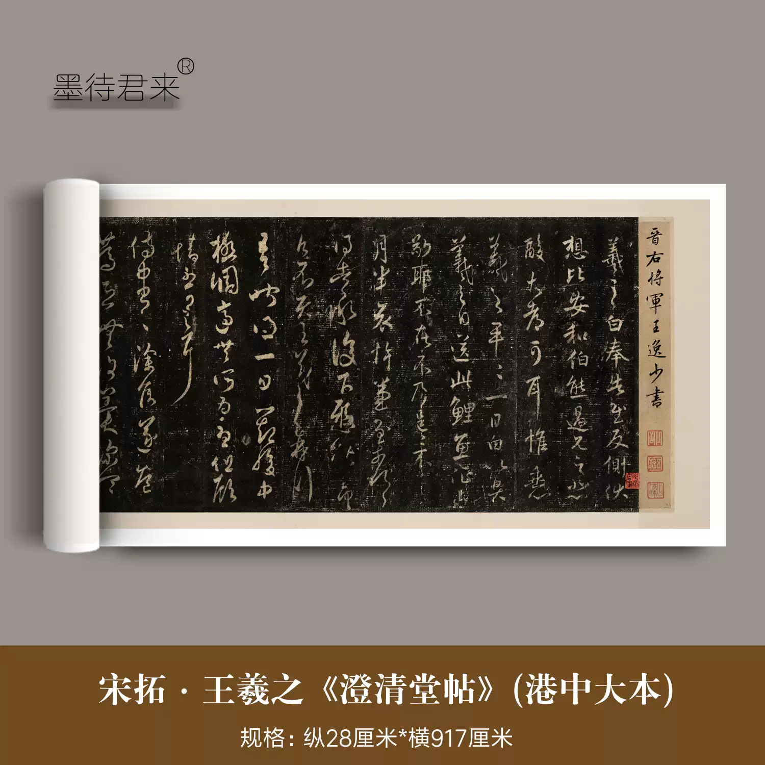宋拓李煜編《澄清堂帖》港中大本王羲之行楷草書法帖合集原大長卷-淘寶