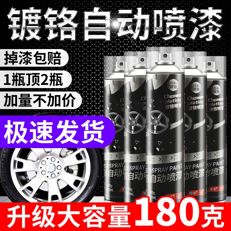 Chrome-plated spray paint tank stainless steel special galvanized plated metal iron anti-rust silver powder lacquered home shake automatic paint