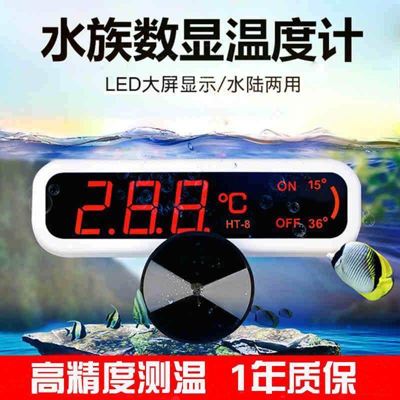 Fish tank electronic thermometer digital display led water temperature meter aquarium special fish tank high precision water tank water temperature measurement