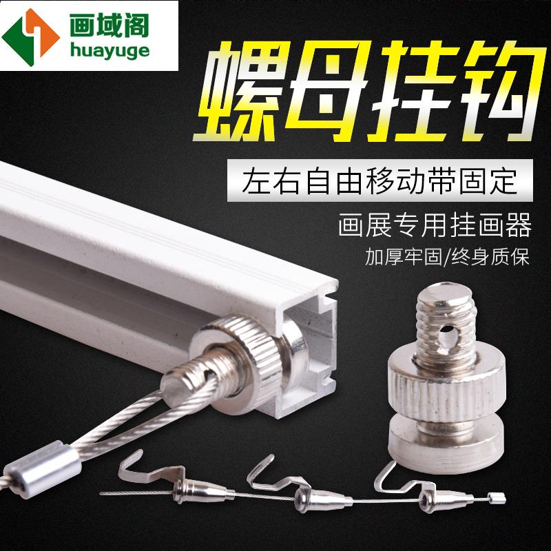 Nut - style track hanging wire - hook - up - up wire - tie - up - tuning frame - hook exhibition