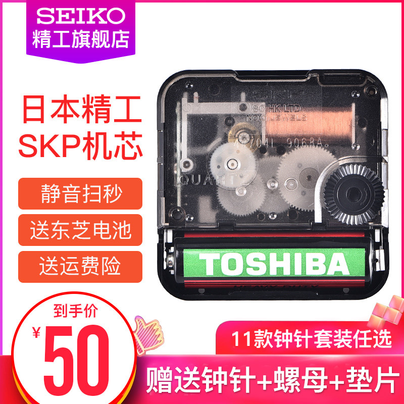 SEIKO Japan SEIKO SKP imported quartz clock movement silent sweep seconds DIY wall clock cross stitch watch accessories