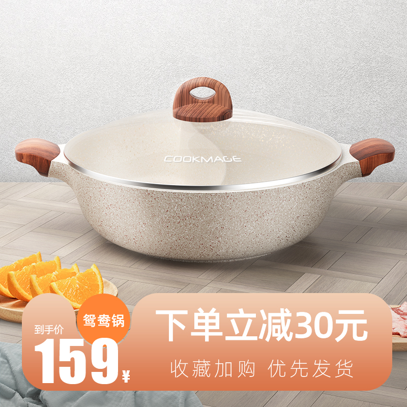 cookmage Mandarin duck pot induction cooker hot pot special pot home wheat rice stone hot pot pot non-stick pot universal