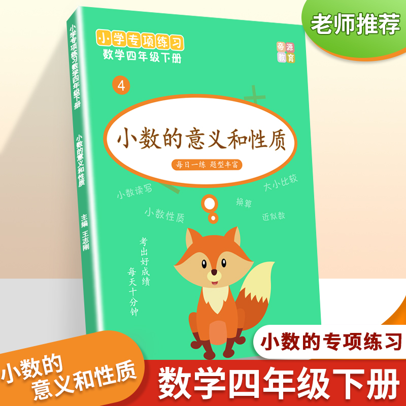 四年级数学下册小数的意义和性质小数点的移动求近似数练习题 Taobao