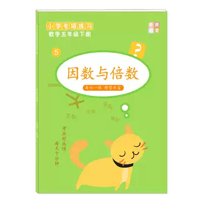 五年级数学下册因素与倍数最小因数公倍数偶数奇数合数公因数自然数练习题