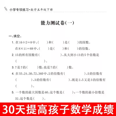 五年级数学下册因素与倍数最小因数公倍数偶数奇数合数公因数自然数练习题