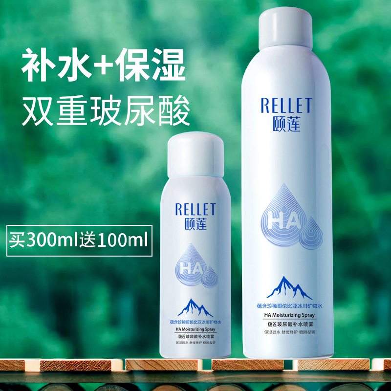 Rellet 颐莲 玻尿酸补水喷雾 300ml 双重优惠折后￥64包邮 送100ml