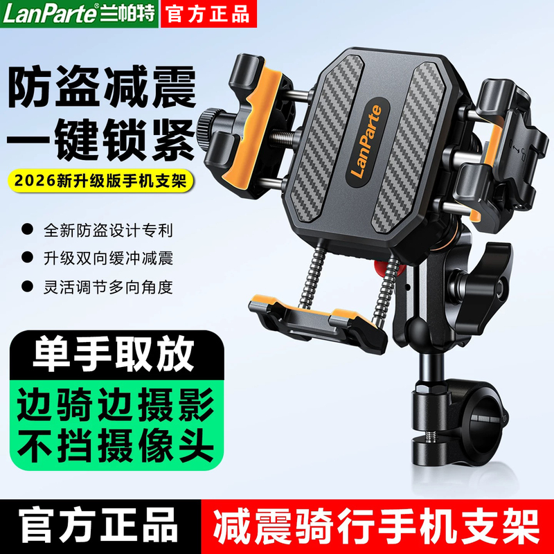 Lanparte Motorcycle Phone Holder Electric Vehicle Wireless Charging Anti-Shake Shock-Absorbing Navigation Scooter Mount