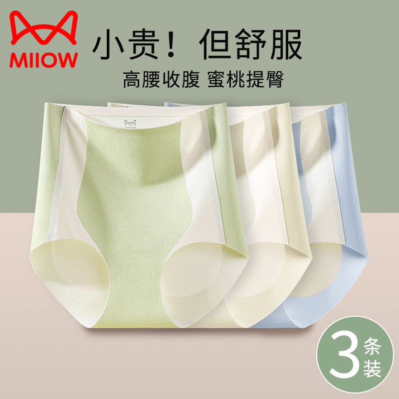 Cat person collection of high waist underpants ladies' ice silk without marks and hip summer thin section body-beam waist vigorously closets belly-Taobao