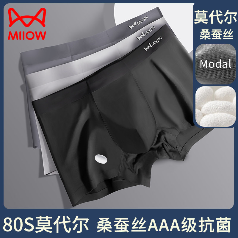 Cat Man Pants Men's Underwear Male Mulberry Silk Antibacterial Crotch Modale Flat Corner Pants Men's Sport Four-corner Shorts Head Boy-Taobao